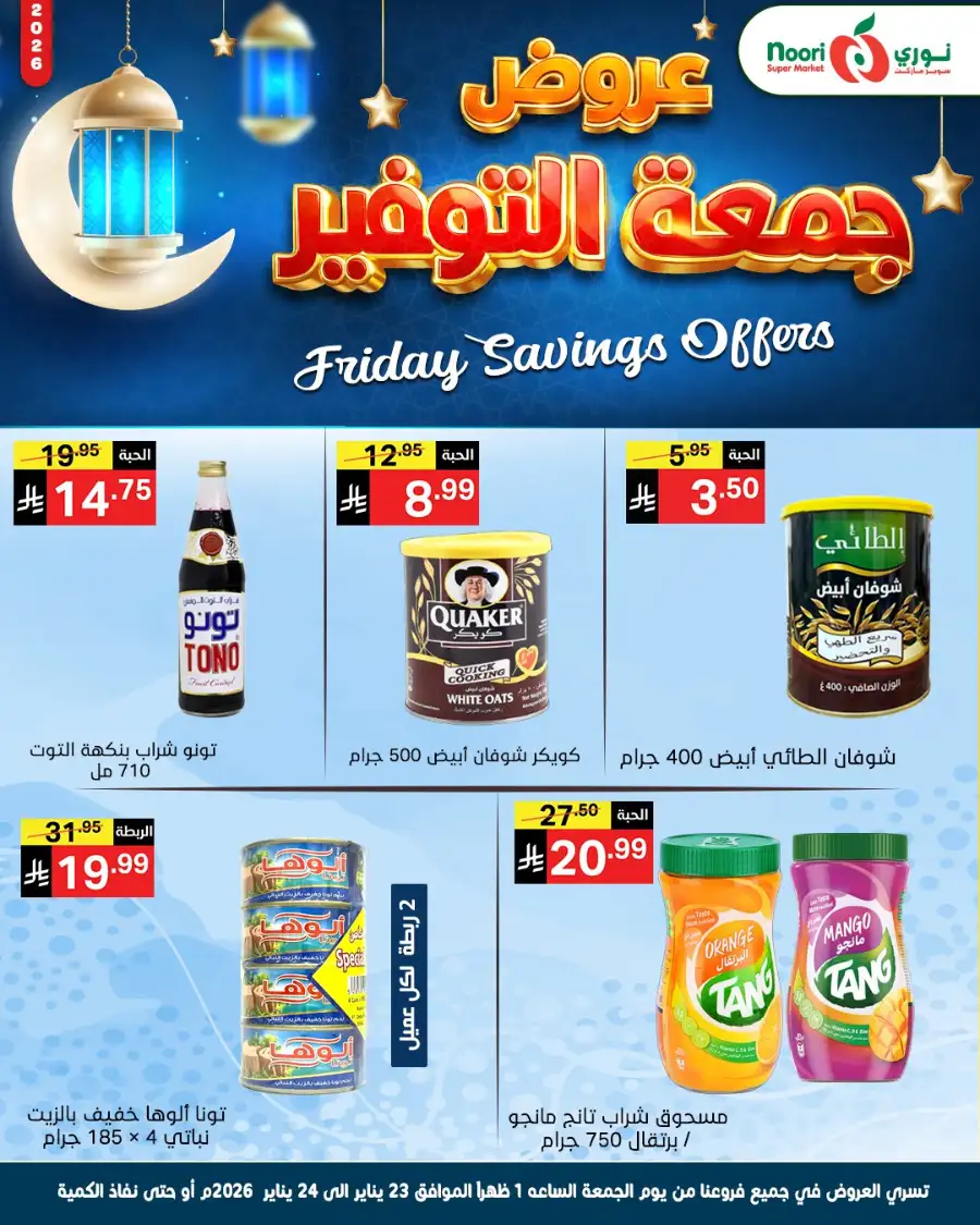 Friday Savings Offers