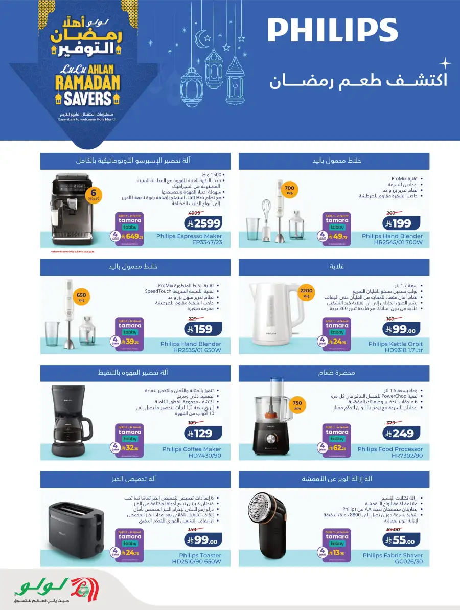Ahlan Ramadan Savers