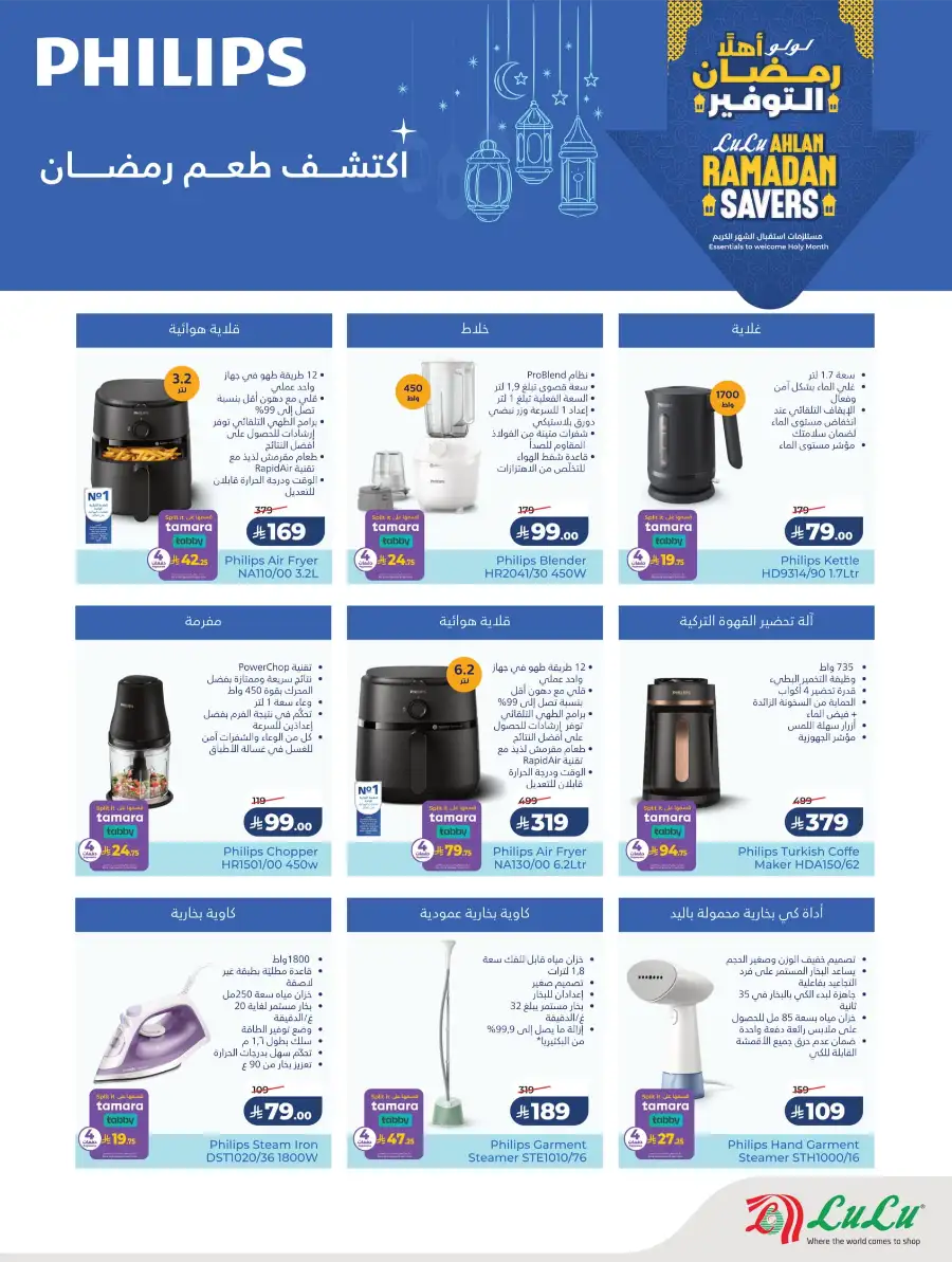 Ahlan Ramadan Savers