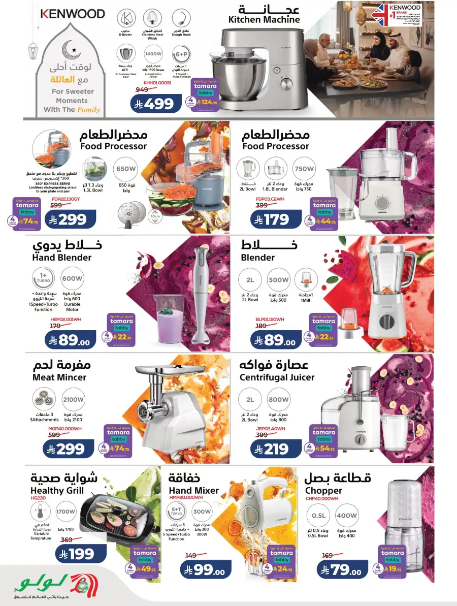 Ahlan Ramadan Savers