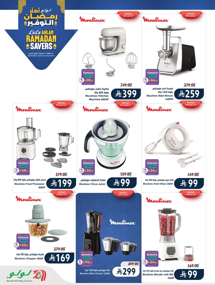 Ahlan Ramadan Savers