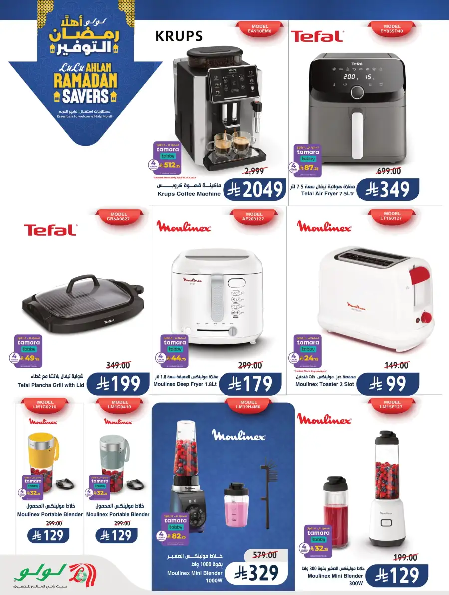 Ahlan Ramadan Savers