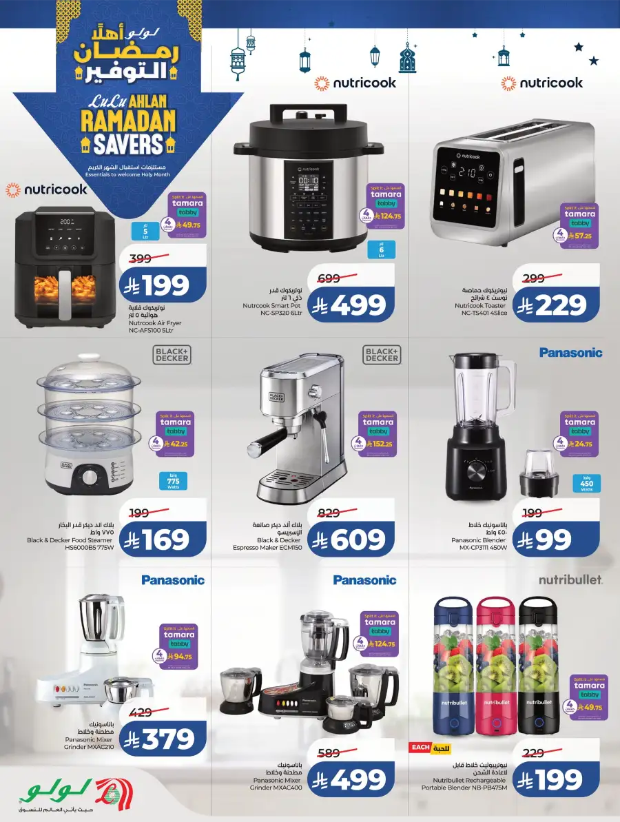 Ahlan Ramadan Savers