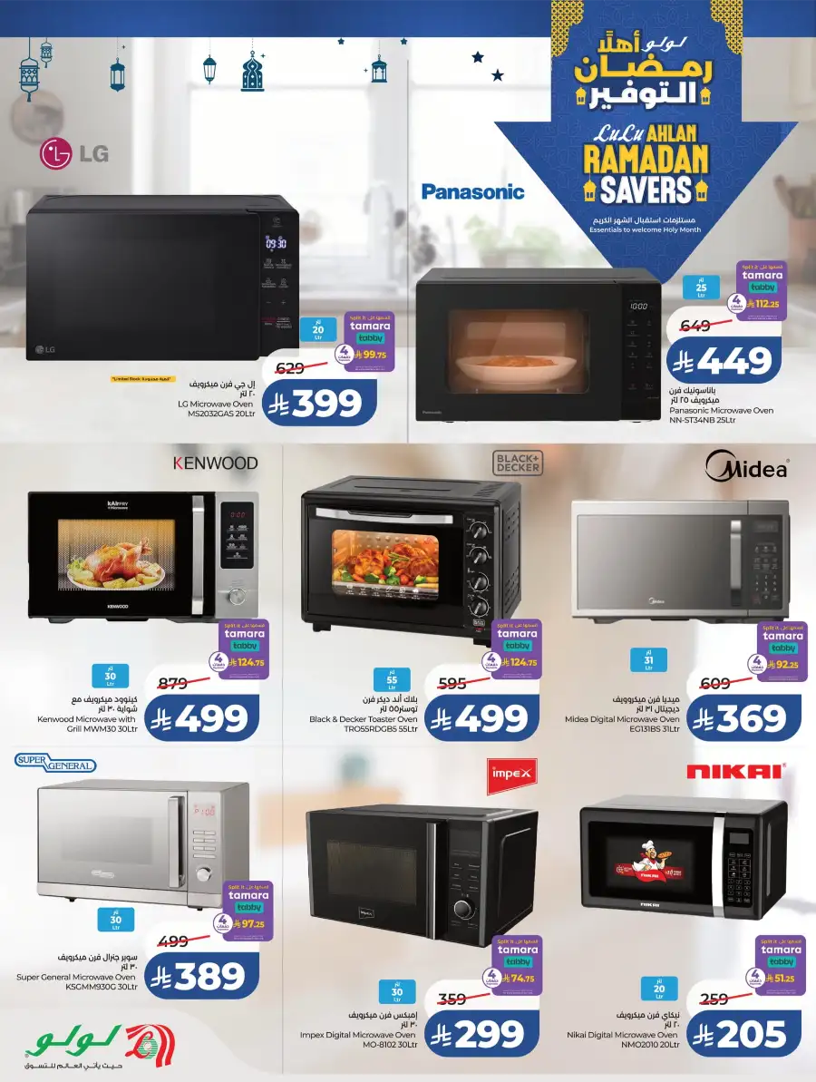 Ahlan Ramadan Savers