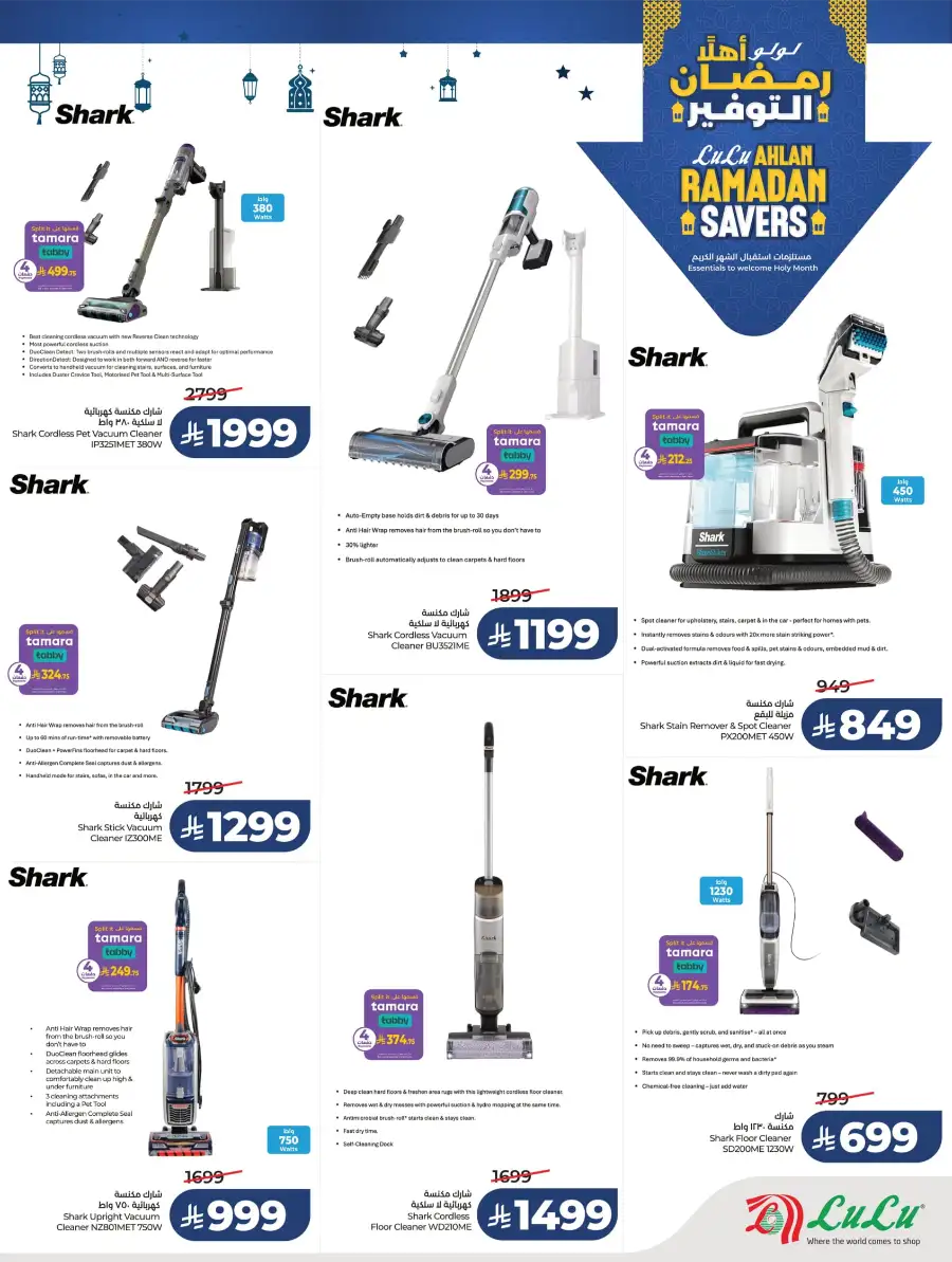 Ahlan Ramadan Savers