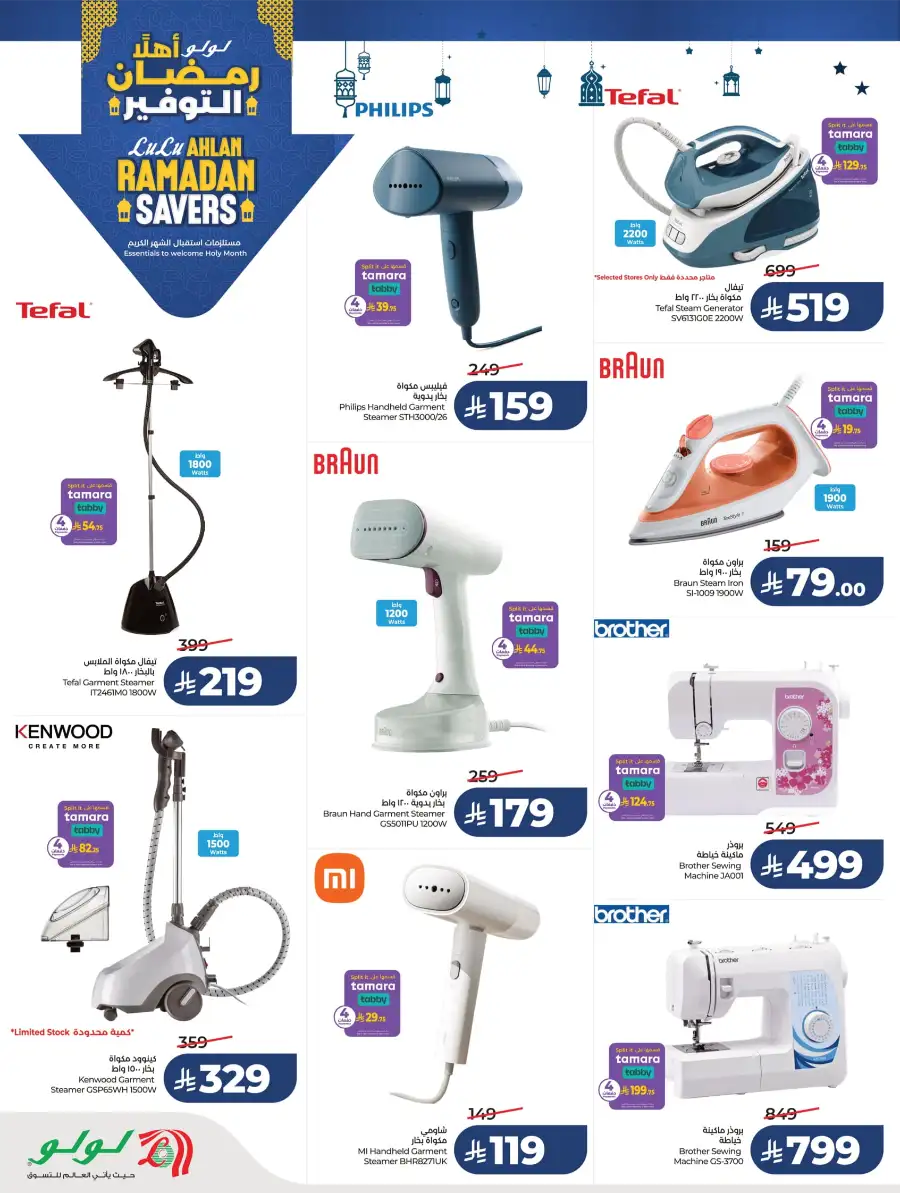 Ahlan Ramadan Savers