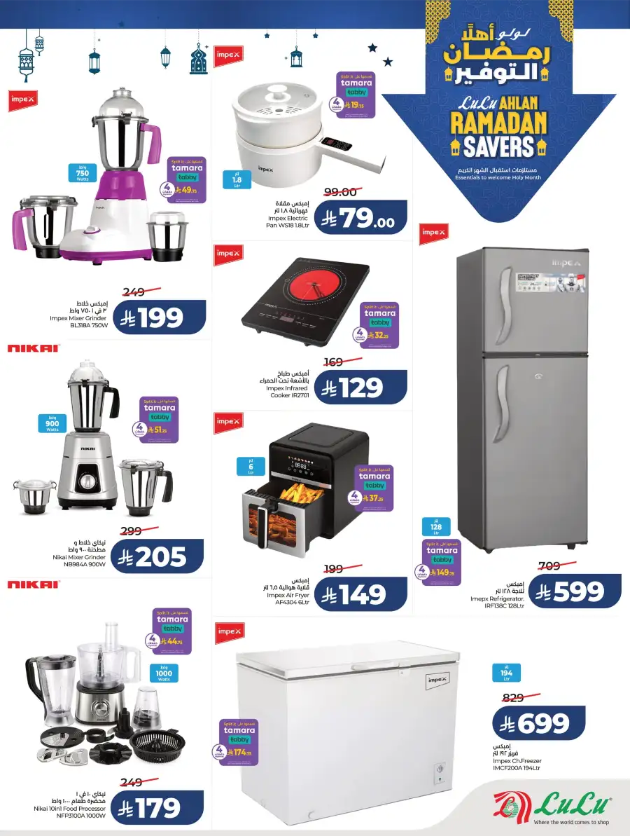 Ahlan Ramadan Savers