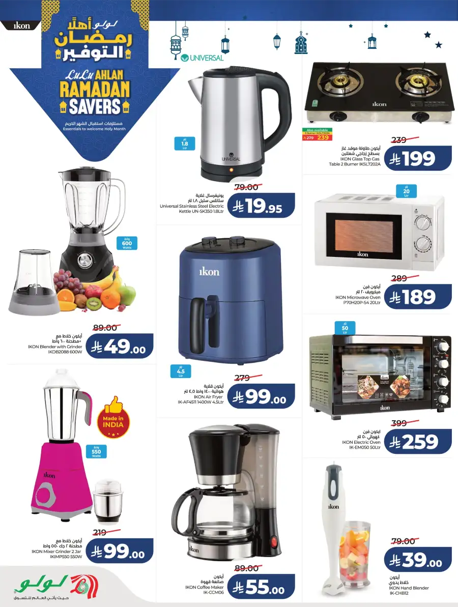 Ahlan Ramadan Savers