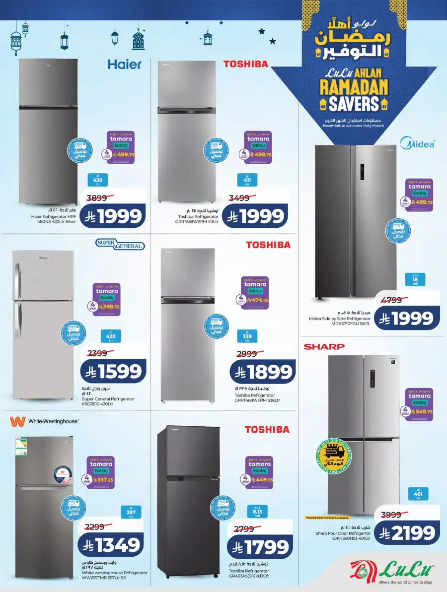 Ahlan Ramadan Savers