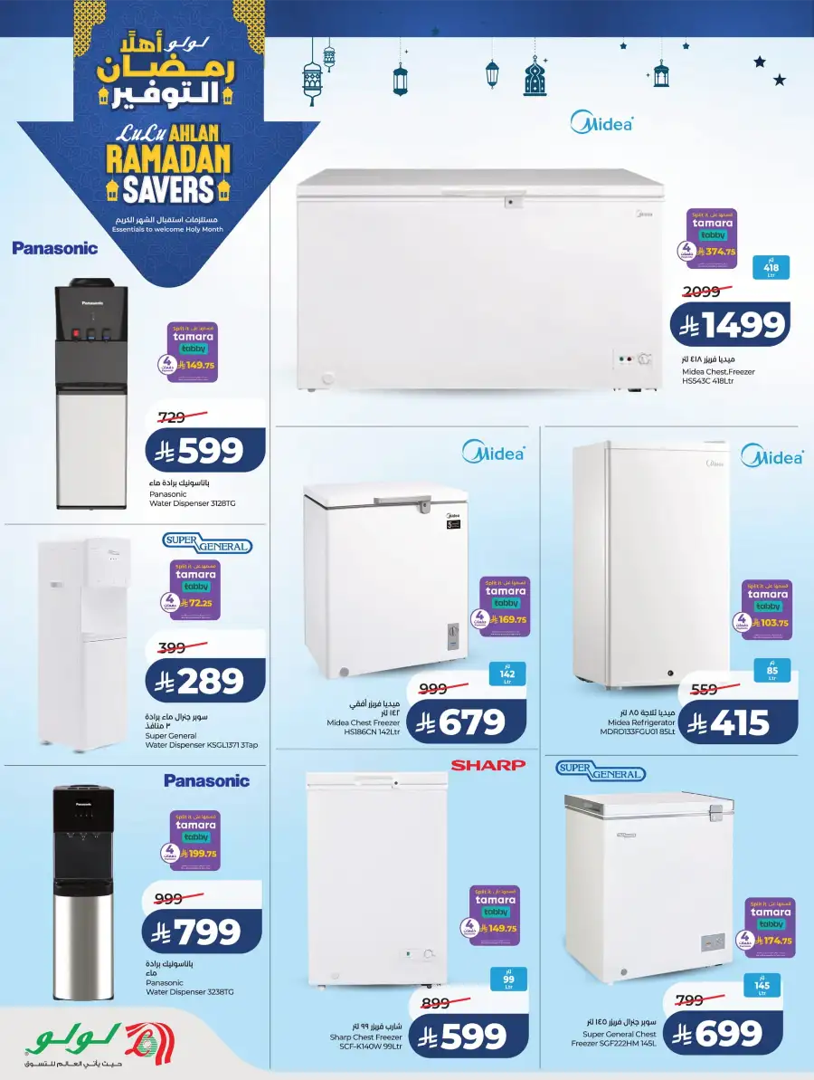 Ahlan Ramadan Savers