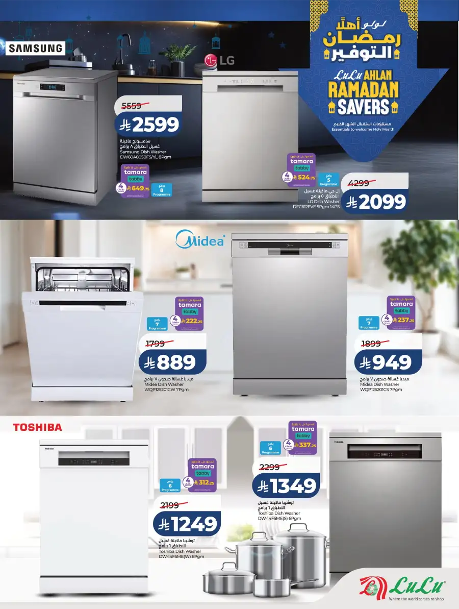 Ahlan Ramadan Savers