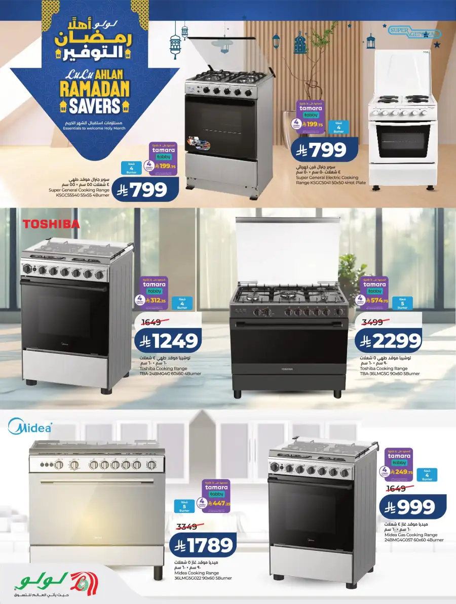 Ahlan Ramadan Savers
