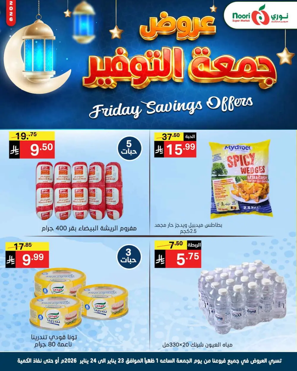Friday savings