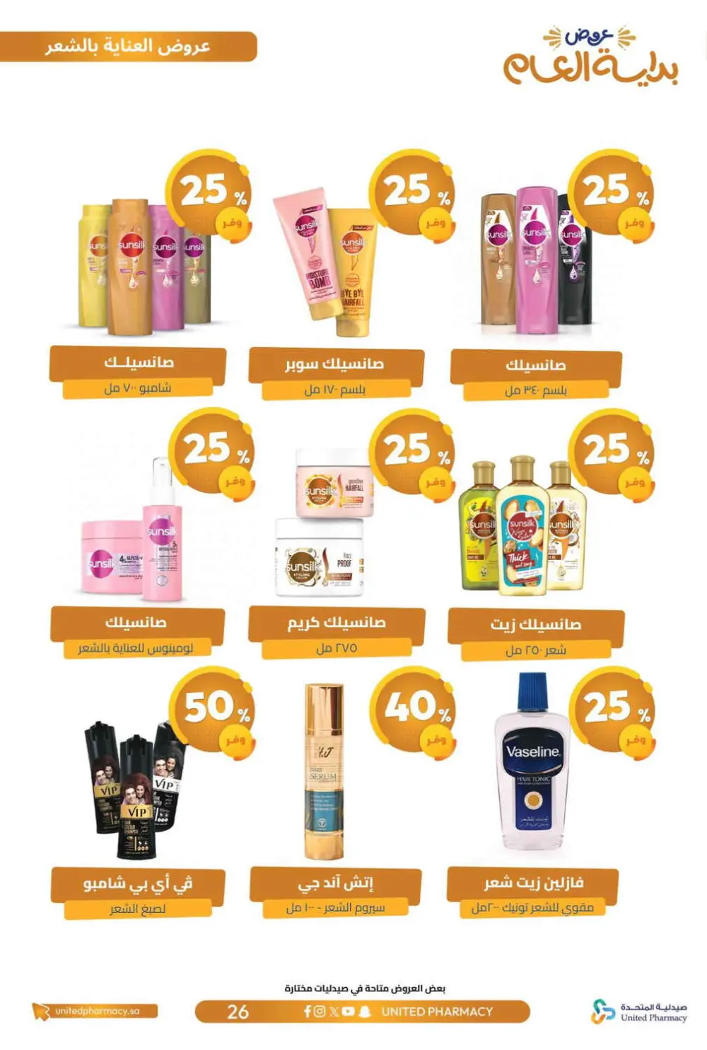 New Year Offers – Discounts Up to 75%