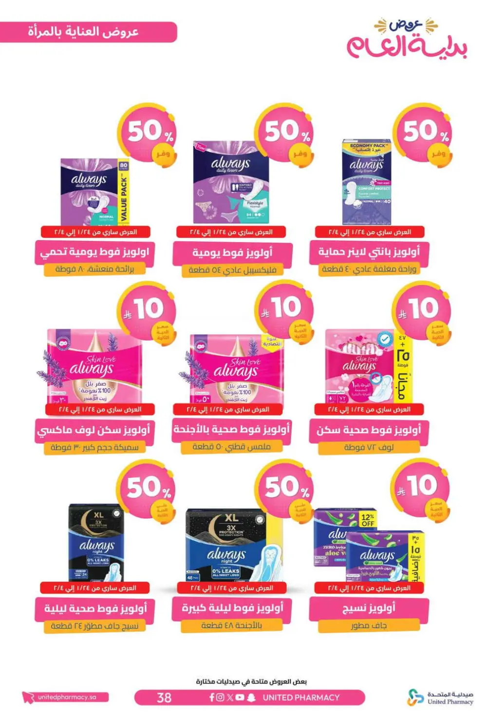 New Year Offers – Discounts Up to 75%