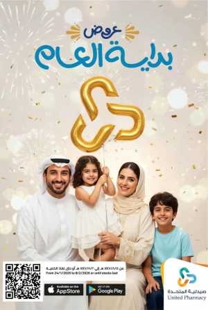 New Year Offers – Discounts Up to 75% In United Pharmacy Riyadh,Dammam,Jeddah,Hafar Al Batin,Hail,Al Hasa,Jubail,Al Khobar,Makkah,Madinah,Taif,Buraidah,Tabuk,Khamis Mushait,Al-Kharj,Abha,Najran,Yanbu,Jazan,Sakaka,Arar,Al Bahah,Ar Rass,Al Majmaah,Saihat,Qaseem,Shaqraa,Al Qurayyat,Khafji,Al Qatif,Dhahran