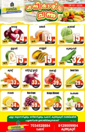 Saturday Offer In Sanchika Hypermarket Ernakulam