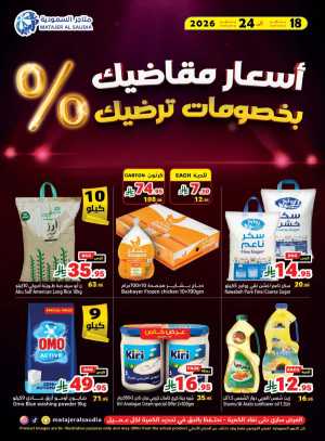 Weekly Mega Deals In Matajer Al Saudia Jeddah,Makkah