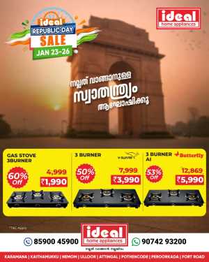 റിപ്പബ്ലിക് ഡേ ഓഫറുകൾ In Ideal Home Appliances Trivandrum
