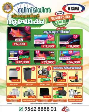 Best Home Appliance Offers & Deals In Bismi Home Appliance Ernakulam,Calicut,Malappuram,Trivandrum,Thrissur,Palakkad,Kollam,Alappuzha