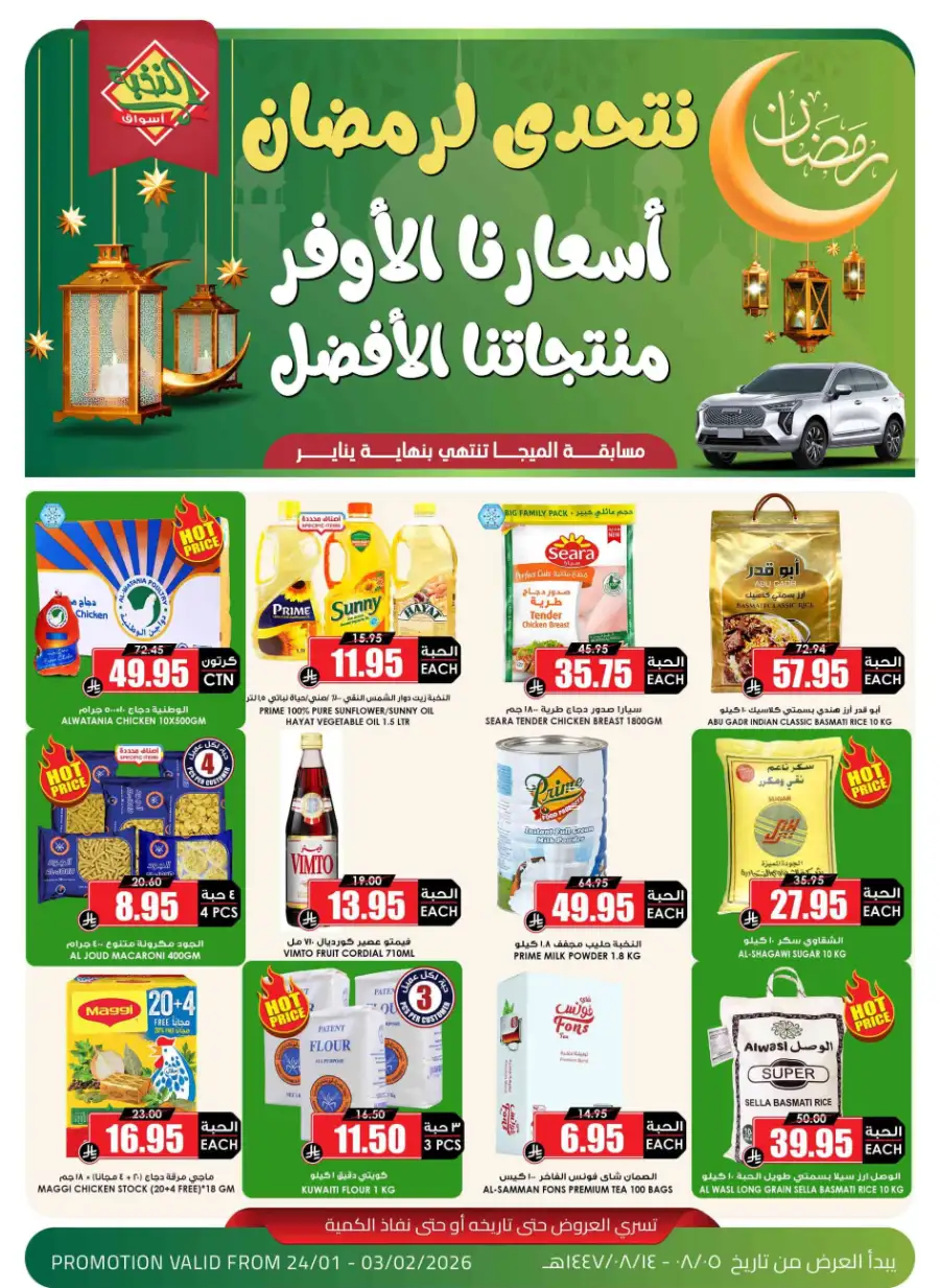 Ramadan Food Offers & Grocery Deals