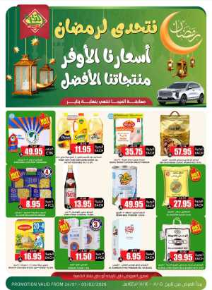 Ramadan Food Offers & Grocery Deals In Prime Markets Riyadh,Dammam,Jeddah,Hafar Al Batin,Hail,Al Hasa,Jubail,Al Khobar,Madinah,Khamis Mushait,Al-Kharj,Yanbu,Al Qatif,Dhahran