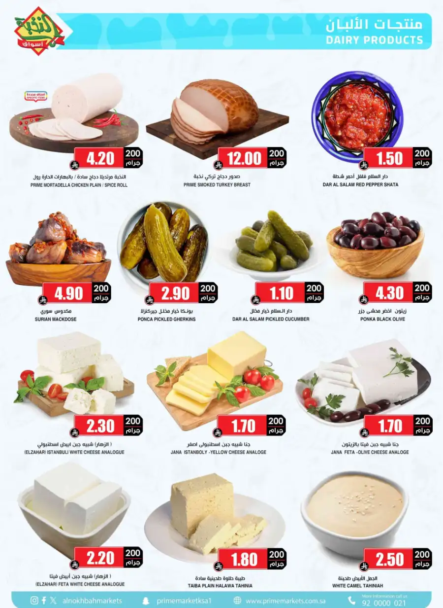 Ramadan Food Offers & Grocery Deals