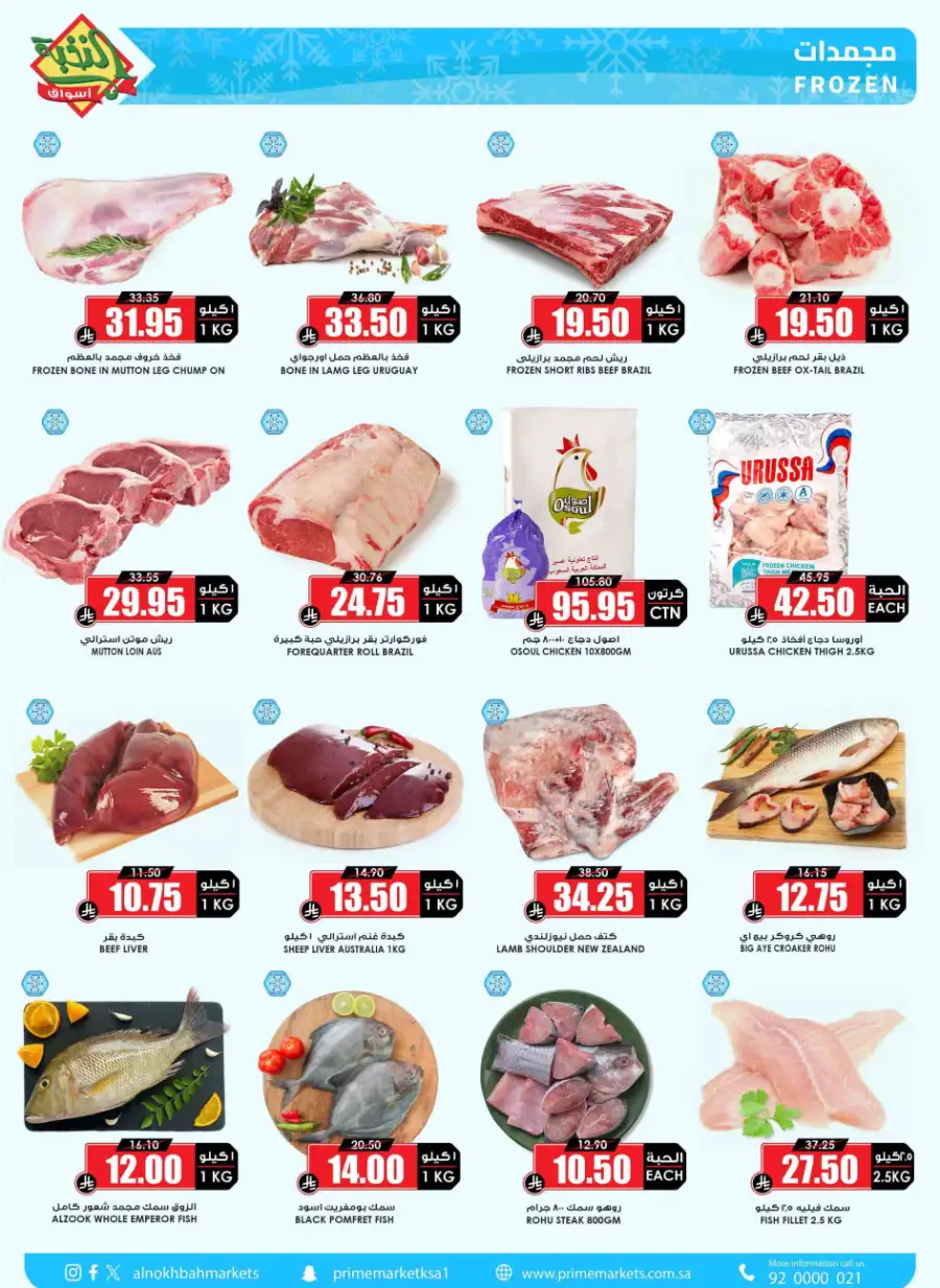 Ramadan Food Offers & Grocery Deals