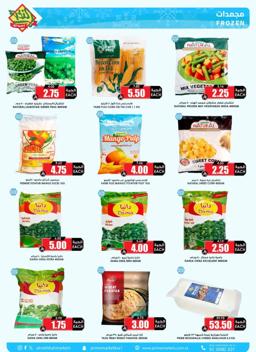 Ramadan Food Offers & Grocery Deals