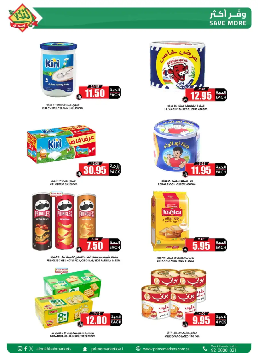 Ramadan Food Offers & Grocery Deals