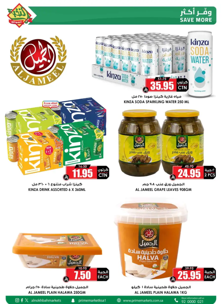 Ramadan Food Offers & Grocery Deals