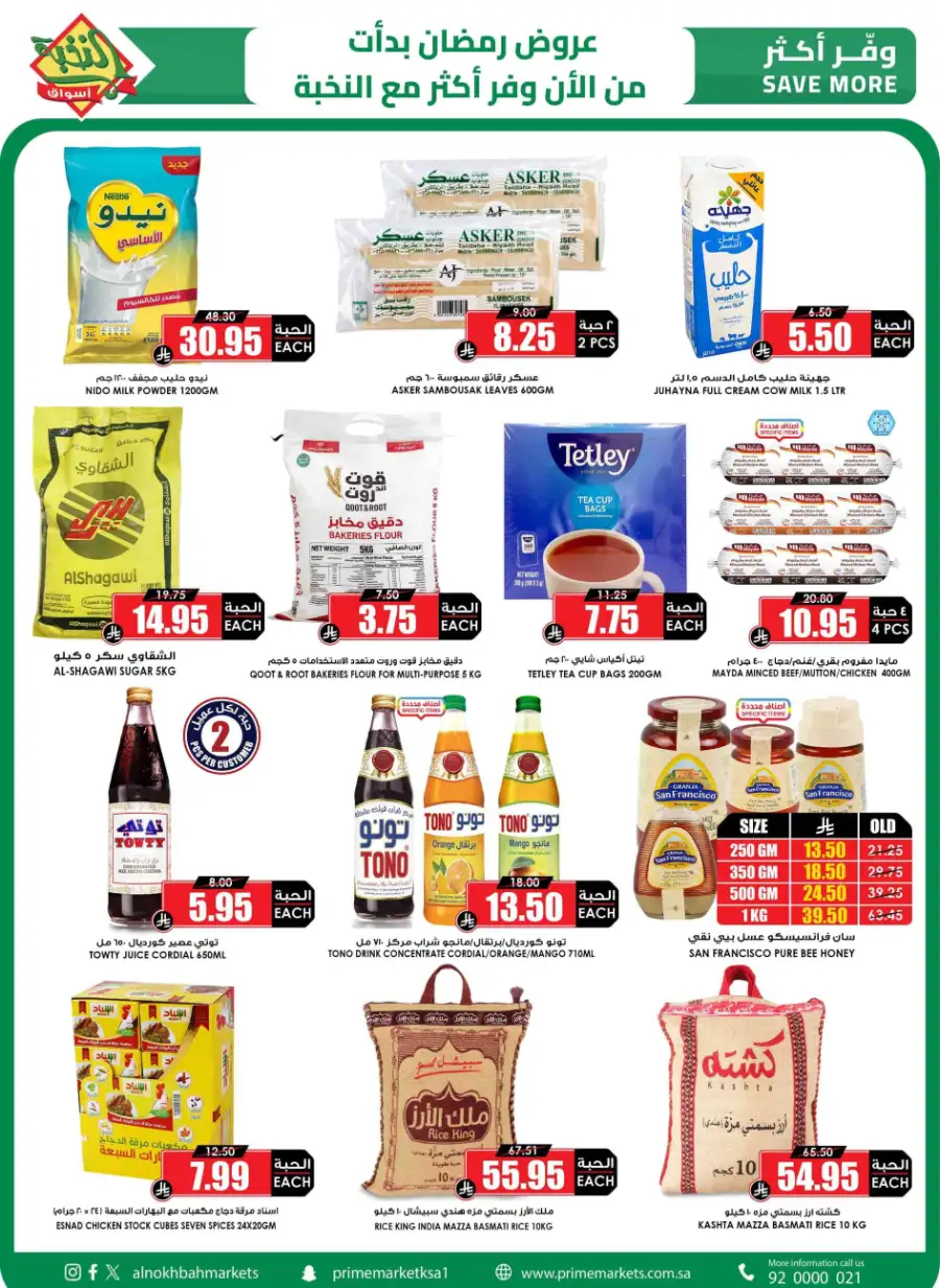 Ramadan Food Offers & Grocery Deals