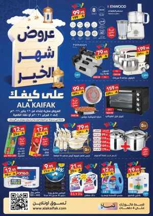 Best Kitchen & Home Appliance Deals In Ala Kaifak Riyadh,Dammam,Hafar Al Batin,Hail,Al Hasa,Jubail,Al Khobar,Makkah,Tabuk,Khamis Mushait,Jazan,Sakaka,Al Qatif,Dhahran