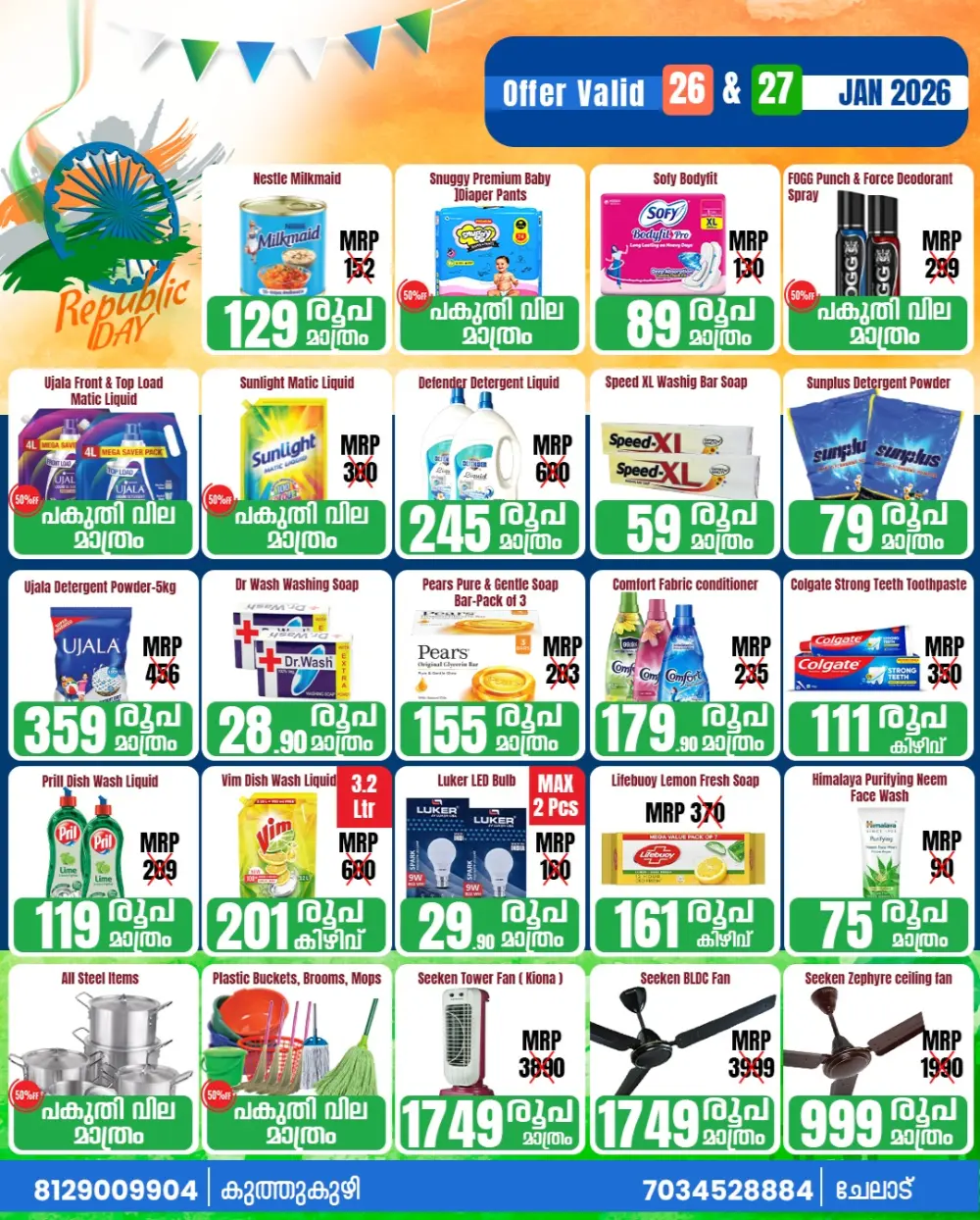 Republic day sale