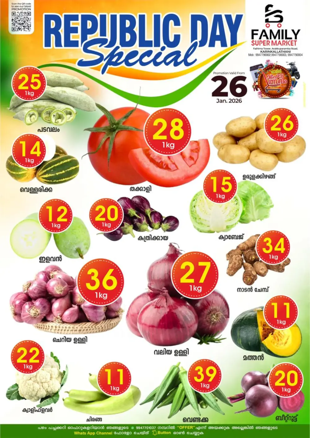 Republic day special offer