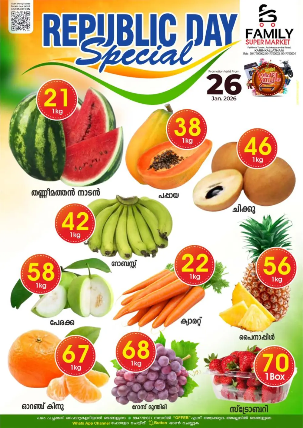 Republic day special offer