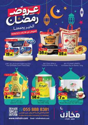 Ramadan offer In Makhazen Riyadh