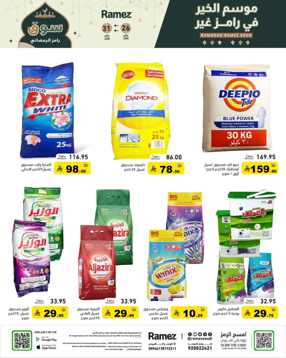 Ramadan special offer