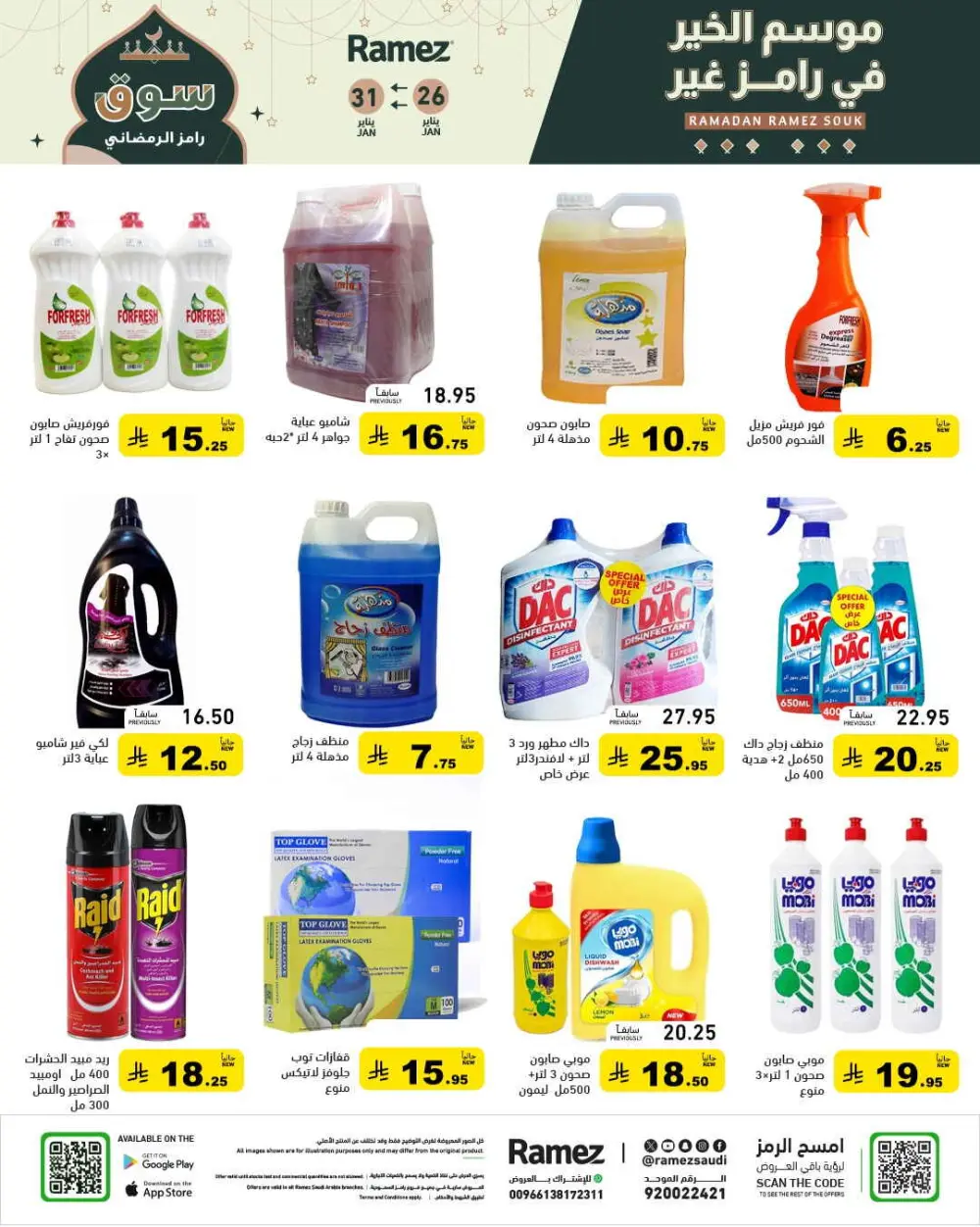 Ramadan special offer