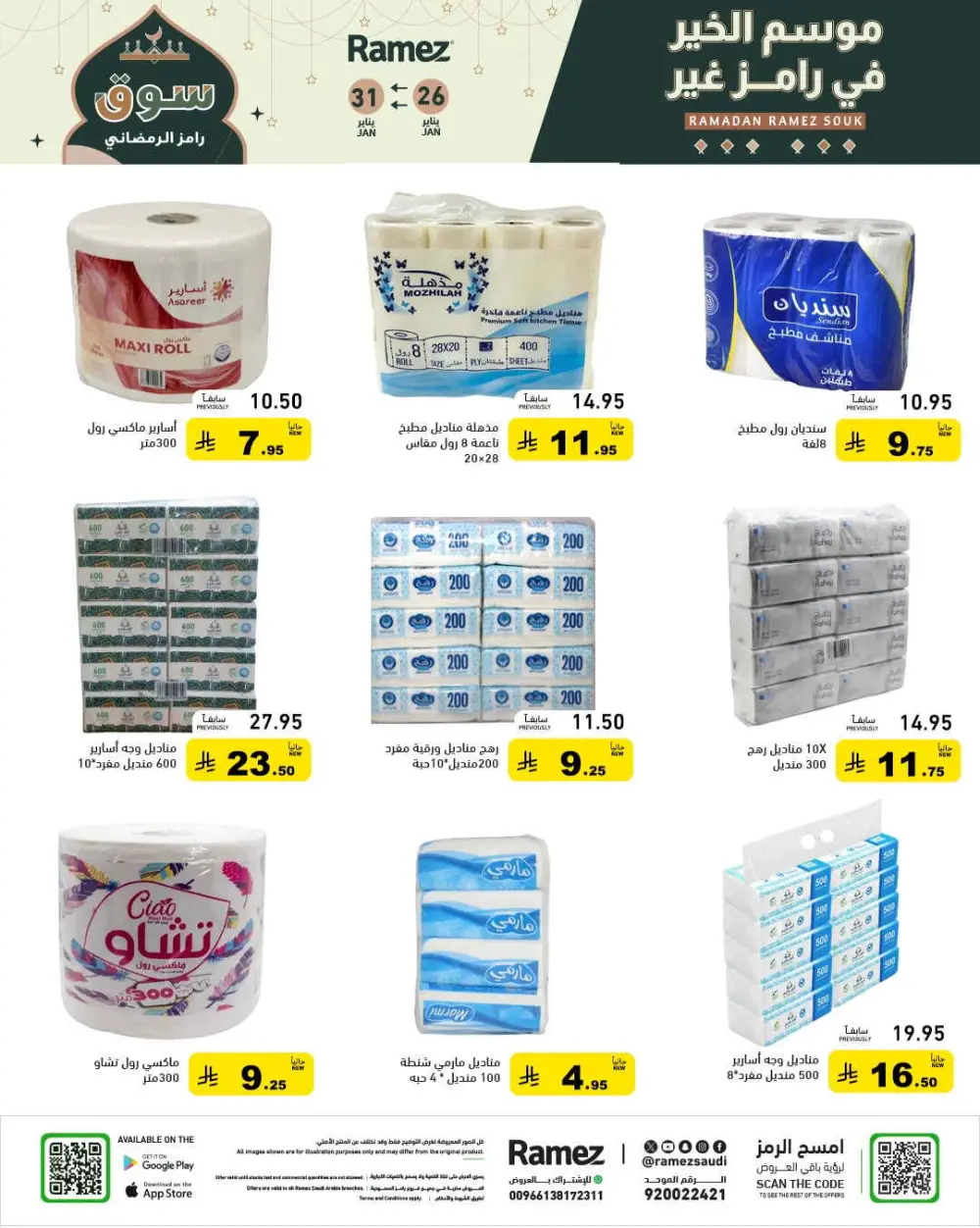 Ramadan special offer