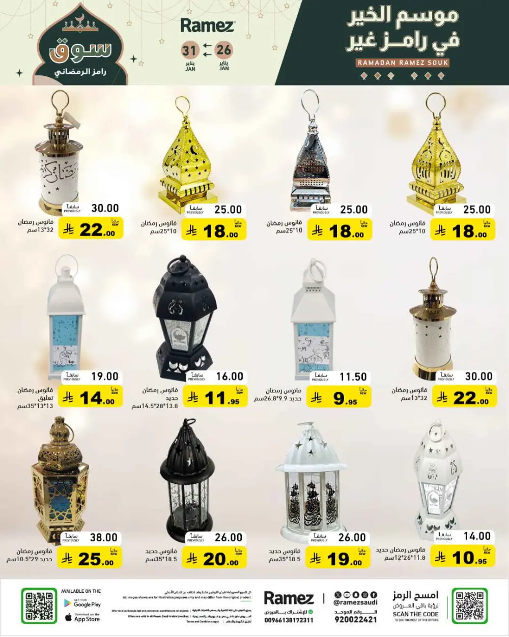 Ramadan special offer