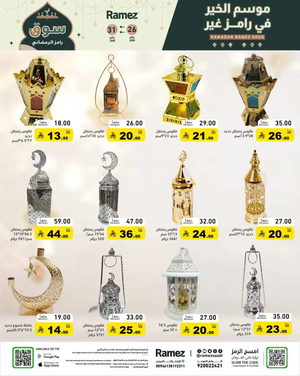 Ramadan special offer