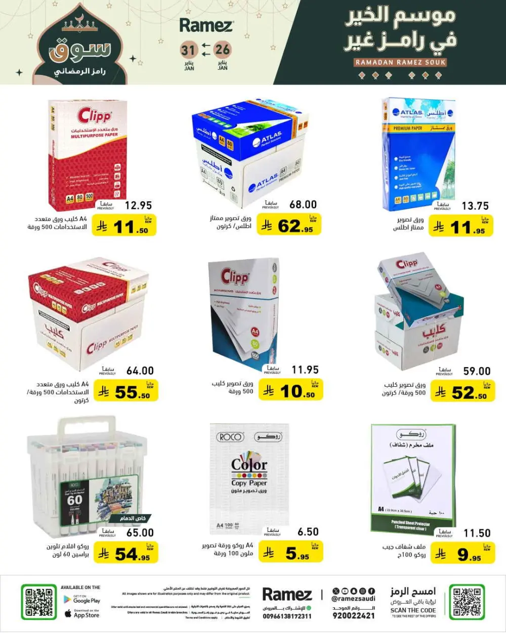 Ramadan special offer