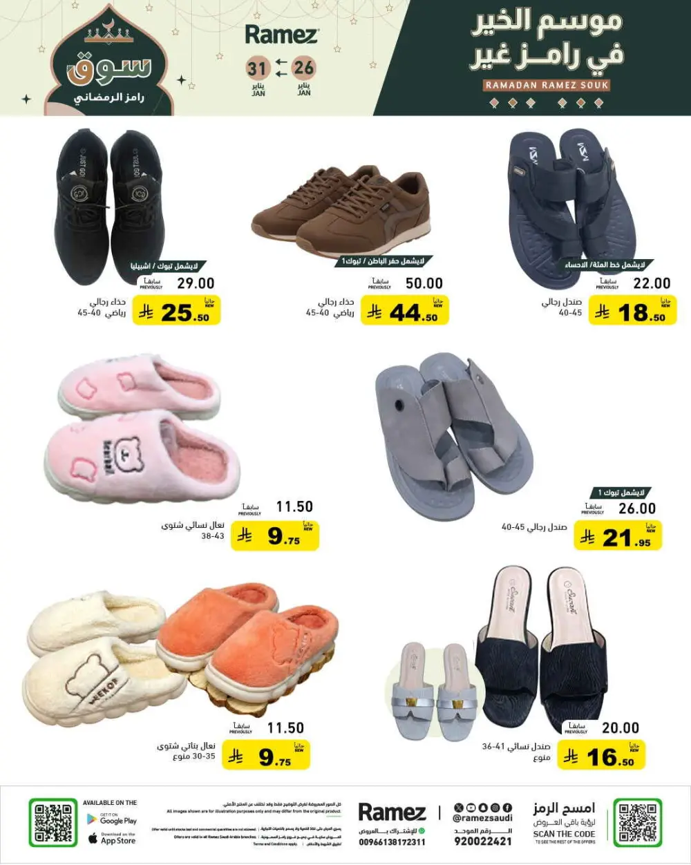 Ramadan special offer