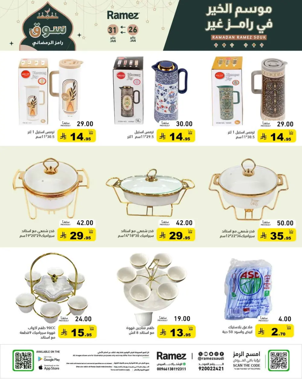 Ramadan special offer