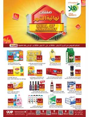 Deal of January In Hala Markets Dammam,Jeddah,Makkah