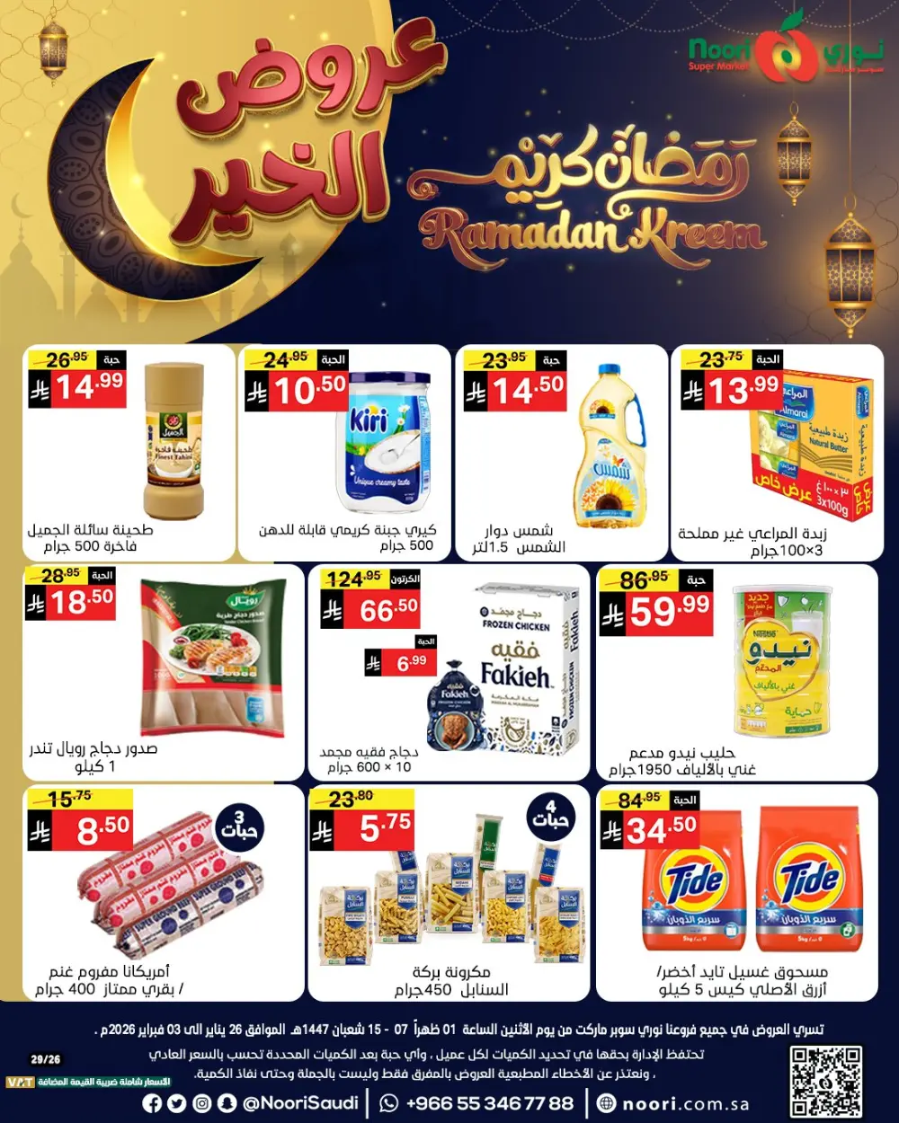 Ramadan Grocery Deals