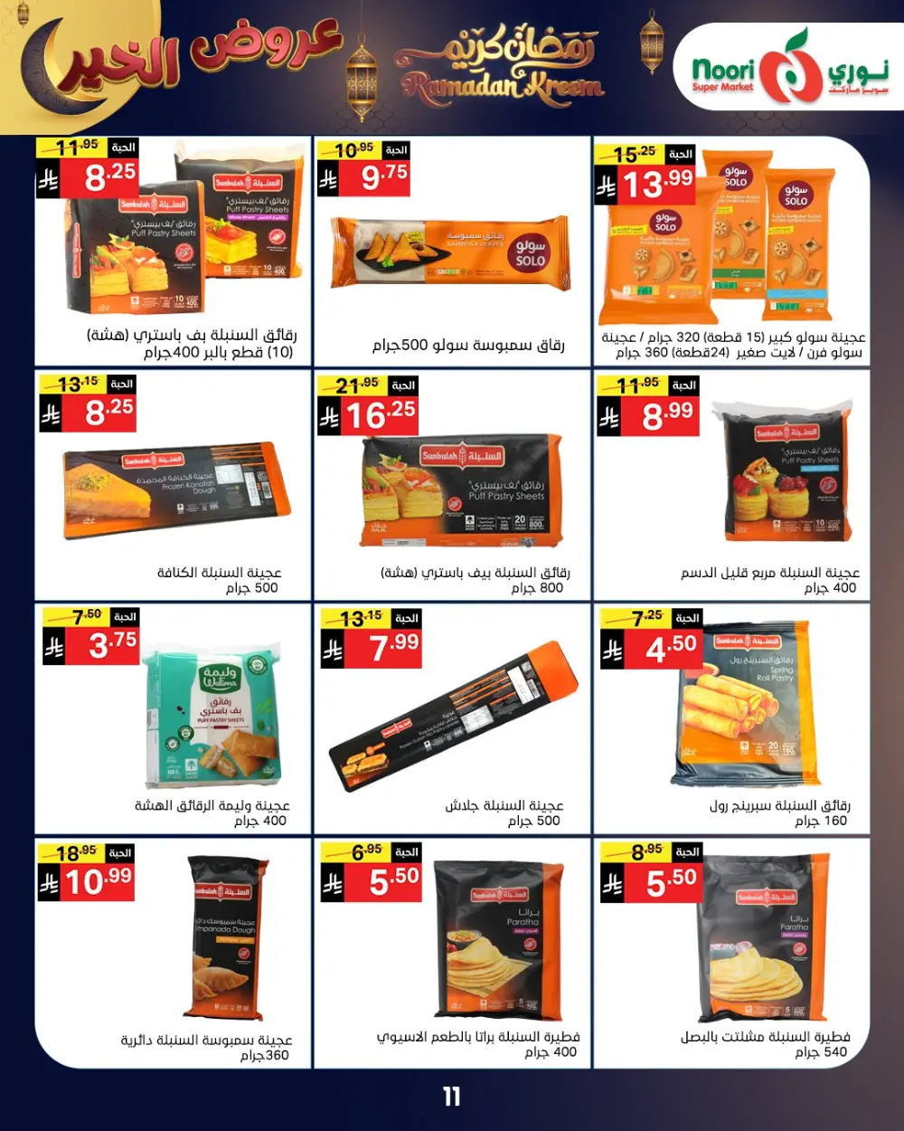 Ramadan Grocery Deals