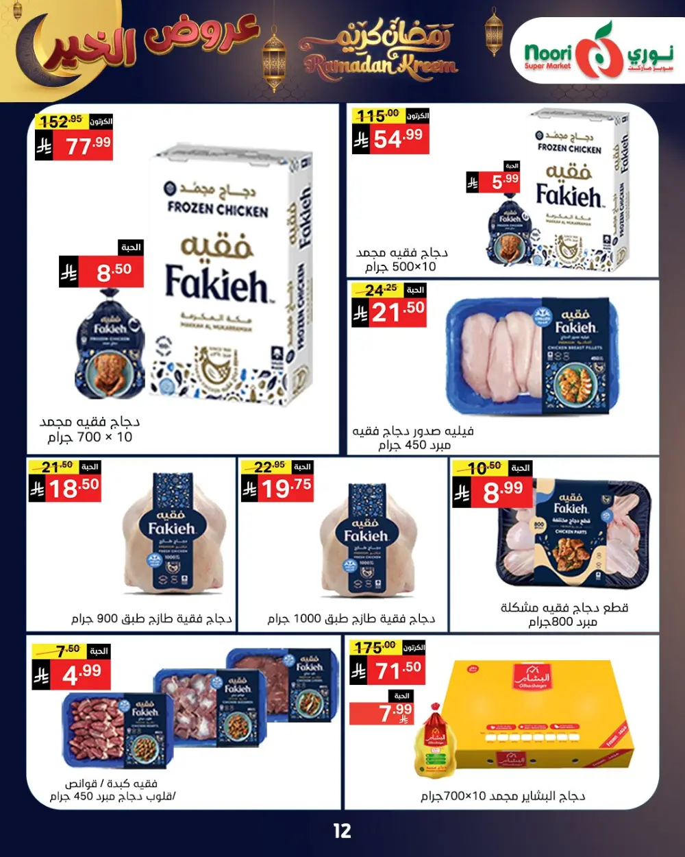 Ramadan Grocery Deals