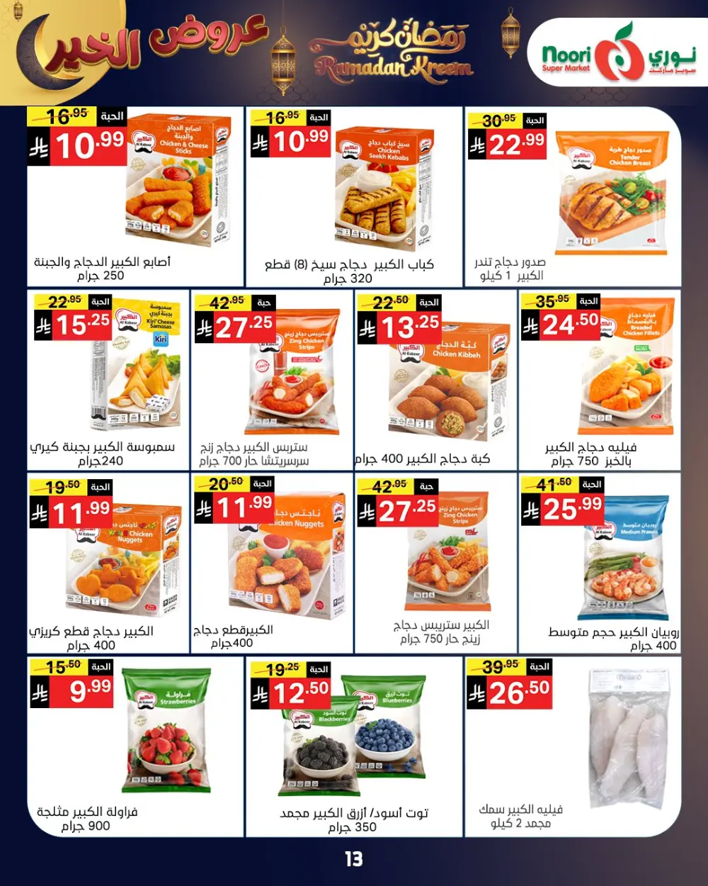 Ramadan Grocery Deals